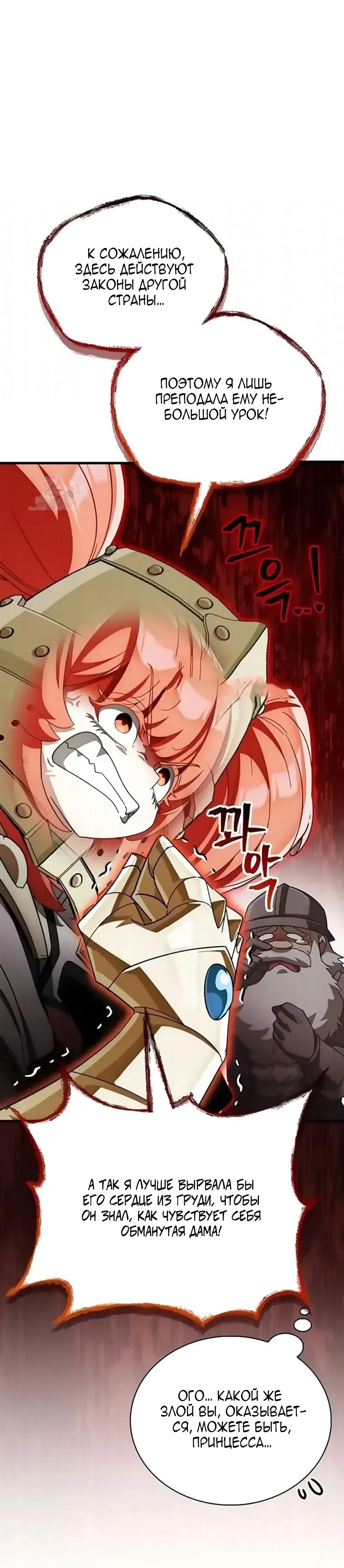 Манга Король демонов, побеждённый героями - Глава 16 Страница 36