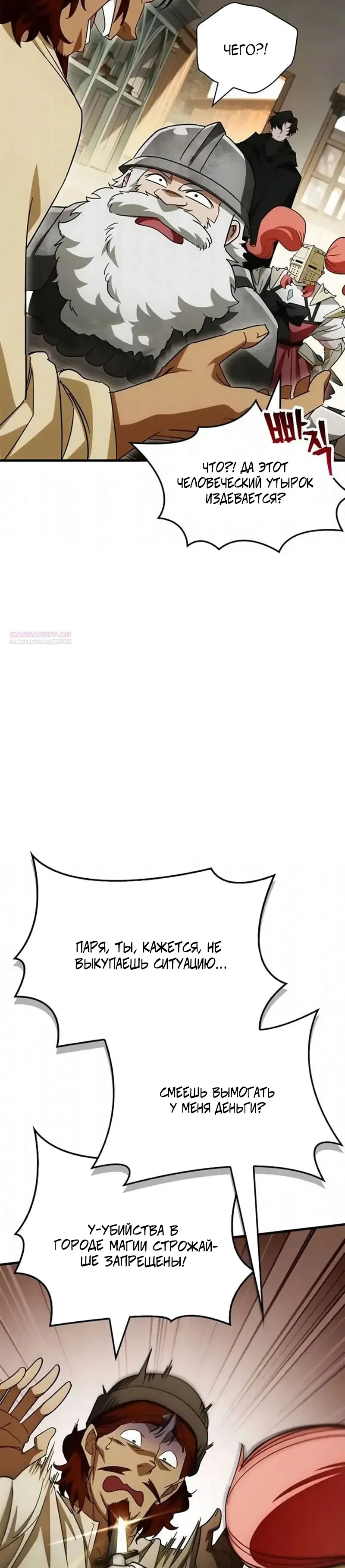 Манга Король демонов, побеждённый героями - Глава 16 Страница 14