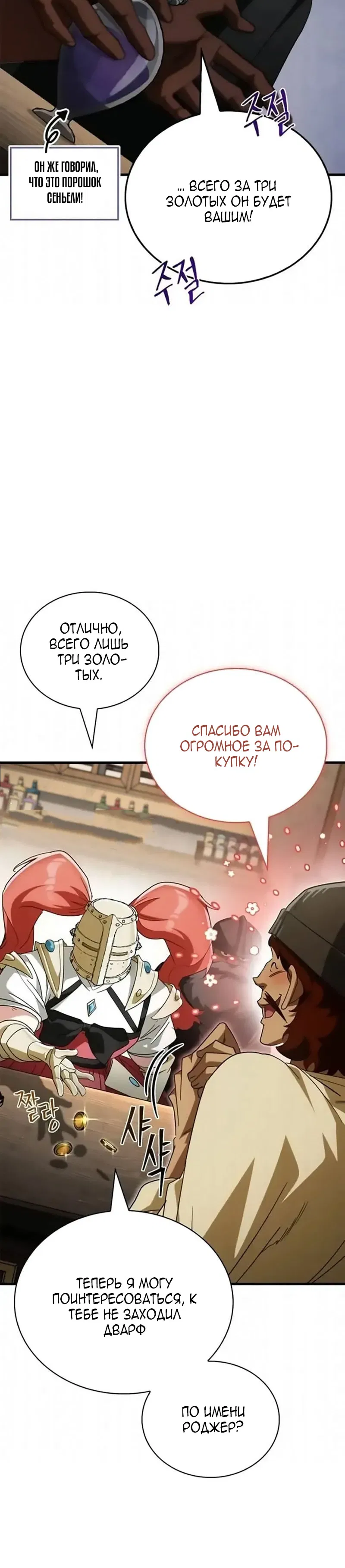 Манга Король демонов, побеждённый героями - Глава 16 Страница 19