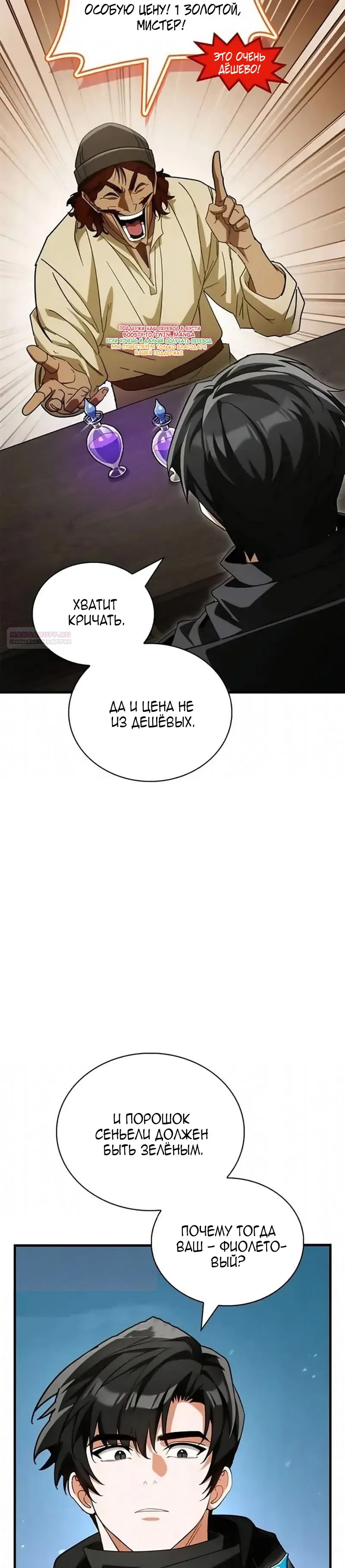 Манга Король демонов, побеждённый героями - Глава 16 Страница 6