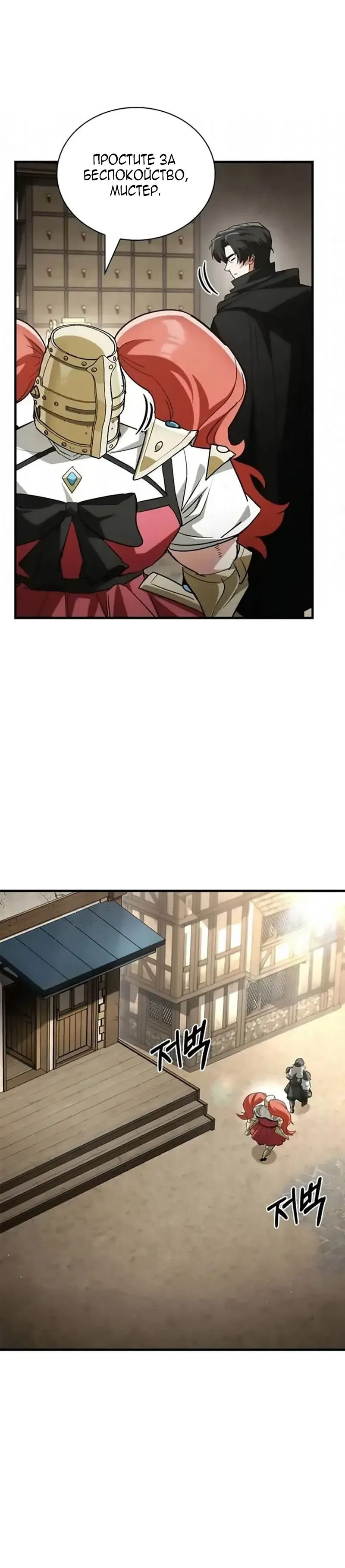 Манга Король демонов, побеждённый героями - Глава 16 Страница 21