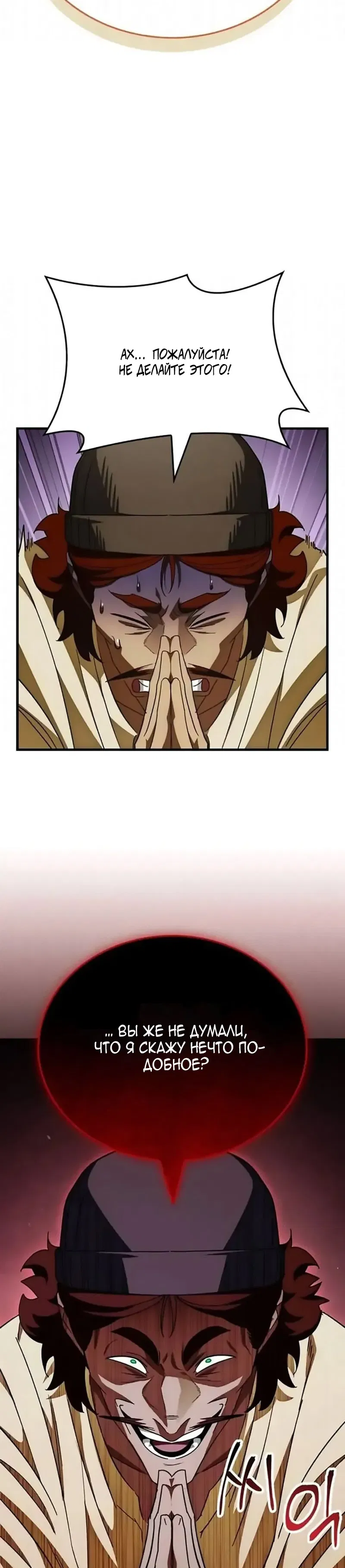 Манга Король демонов, побеждённый героями - Глава 16 Страница 28