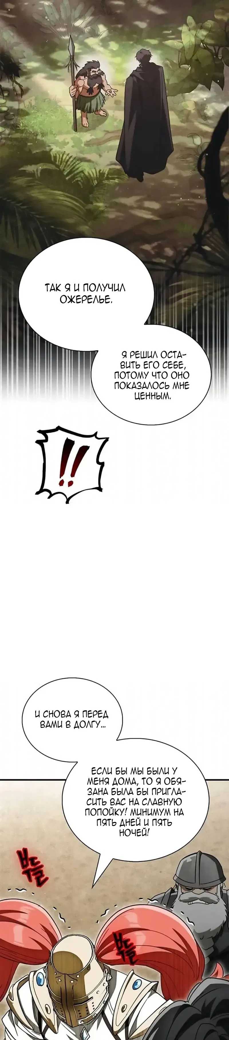 Манга Король демонов, побеждённый героями - Глава 16 Страница 40