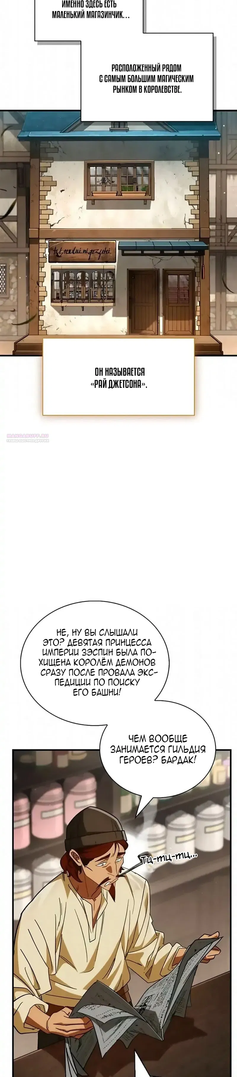 Манга Король демонов, побеждённый героями - Глава 16 Страница 2