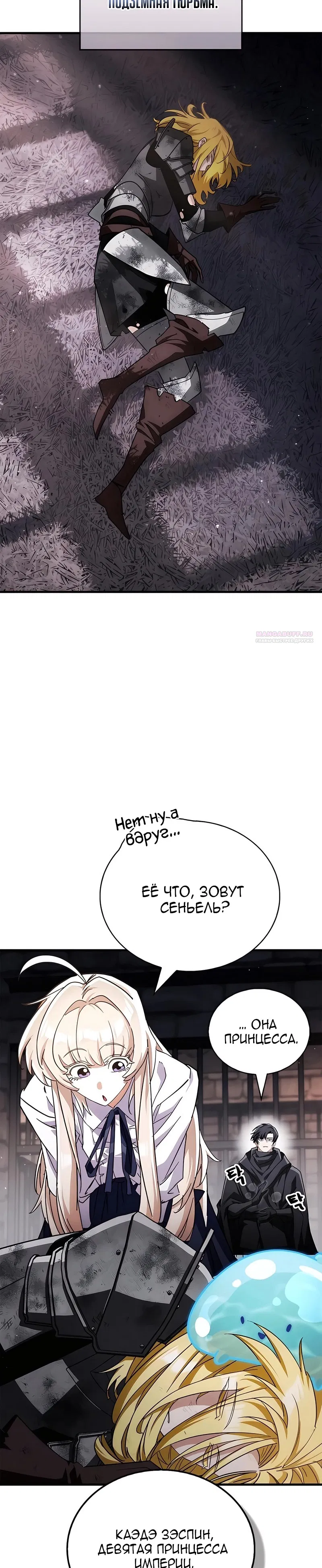 Манга Король демонов, побеждённый героями - Глава 15 Страница 38