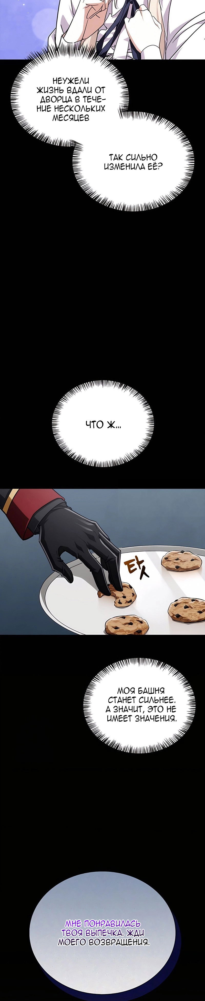 Манга Король демонов, побеждённый героями - Глава 15 Страница 17