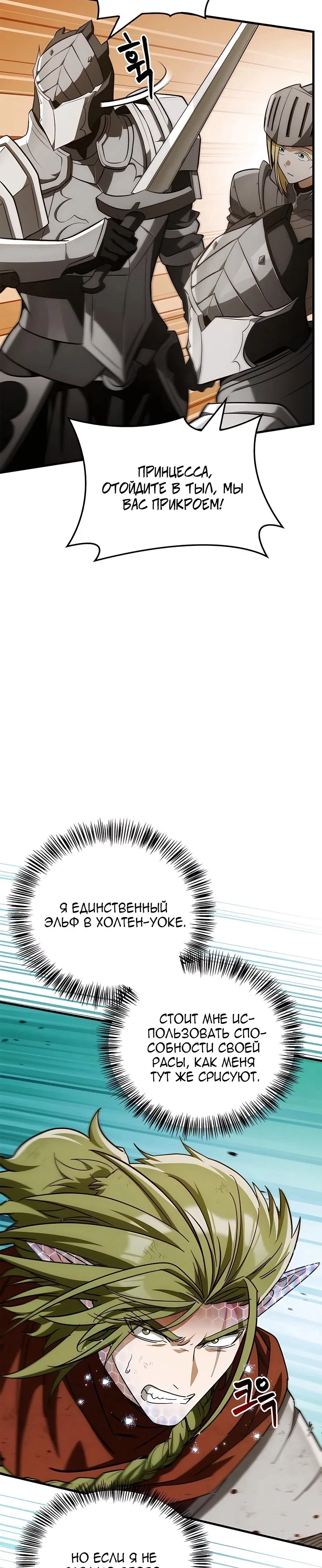 Манга Король демонов, побеждённый героями - Глава 15 Страница 3