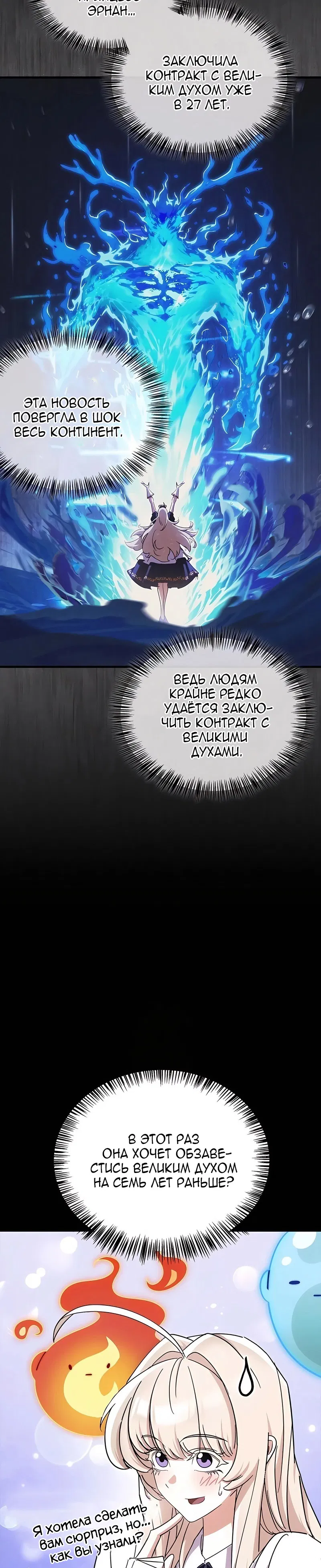 Манга Король демонов, побеждённый героями - Глава 15 Страница 16
