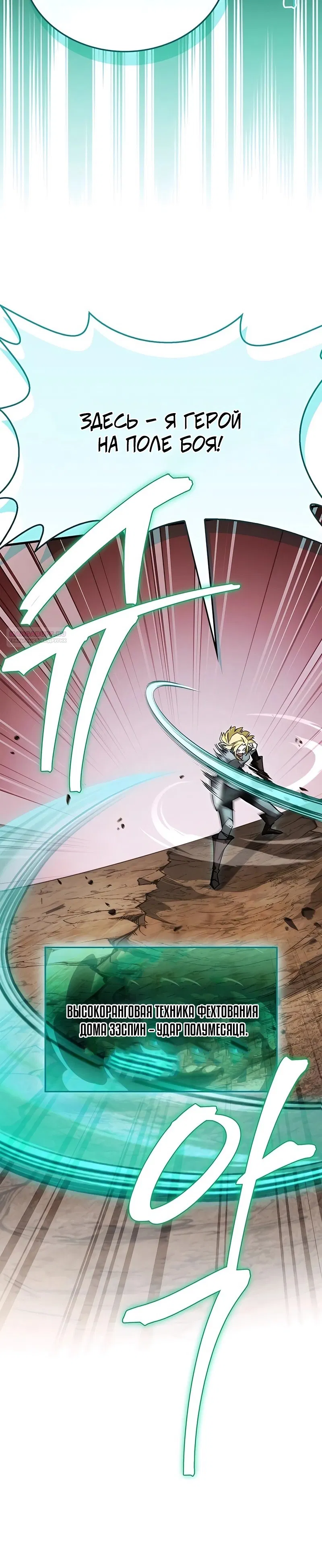 Манга Король демонов, побеждённый героями - Глава 15 Страница 22