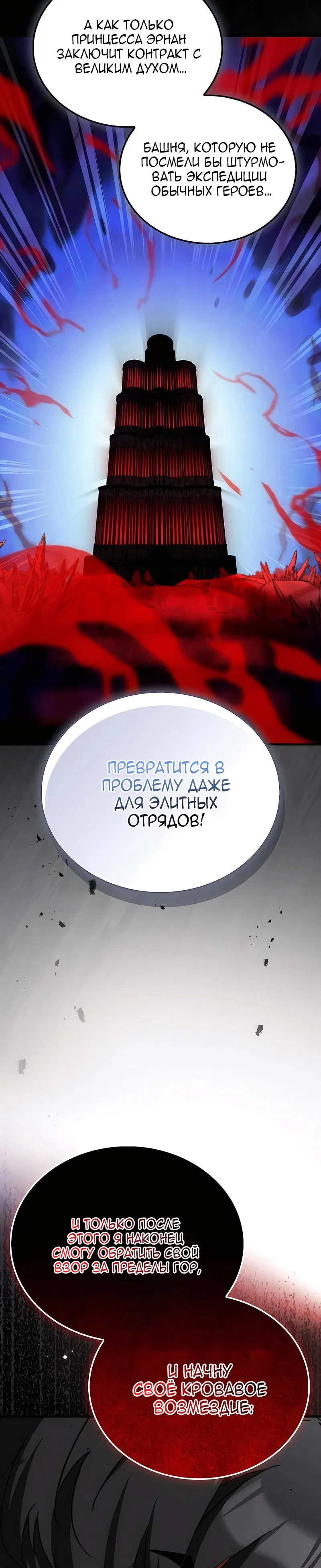 Манга Король демонов, побеждённый героями - Глава 15 Страница 55