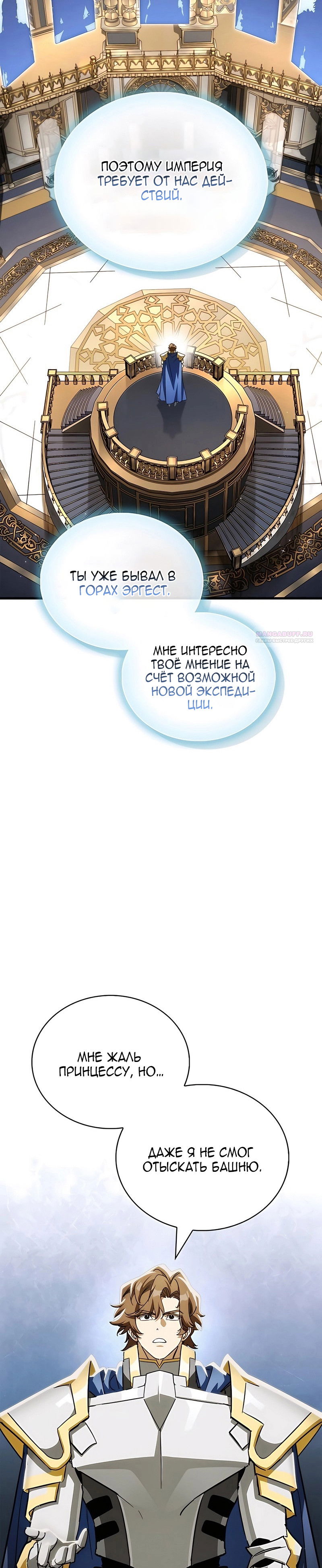 Манга Король демонов, побеждённый героями - Глава 15 Страница 46