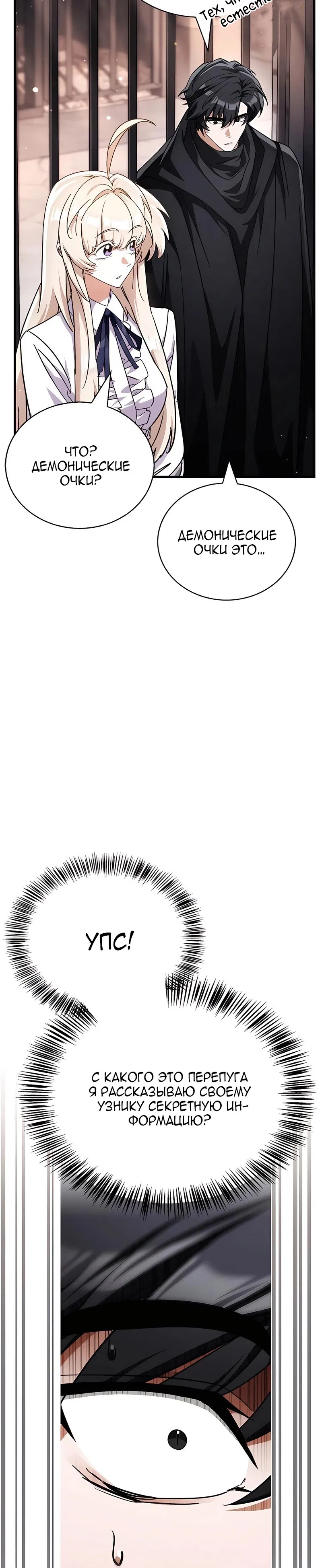 Манга Король демонов, побеждённый героями - Глава 15 Страница 40