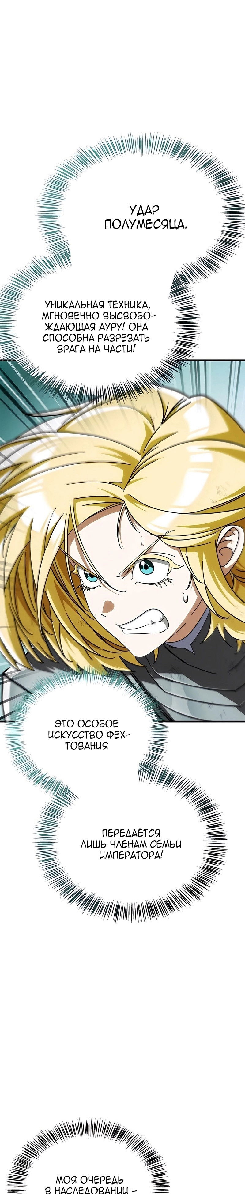 Манга Король демонов, побеждённый героями - Глава 15 Страница 23