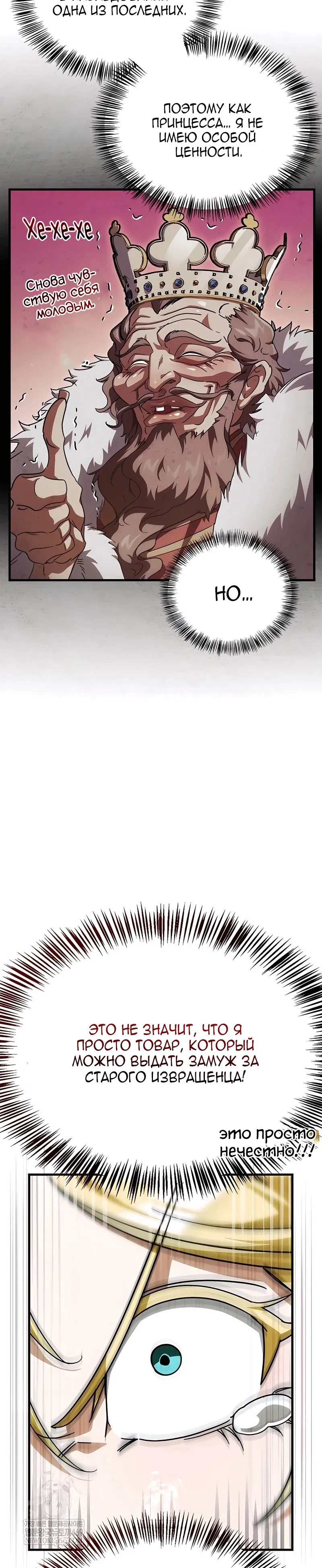 Манга Король демонов, побеждённый героями - Глава 15 Страница 24