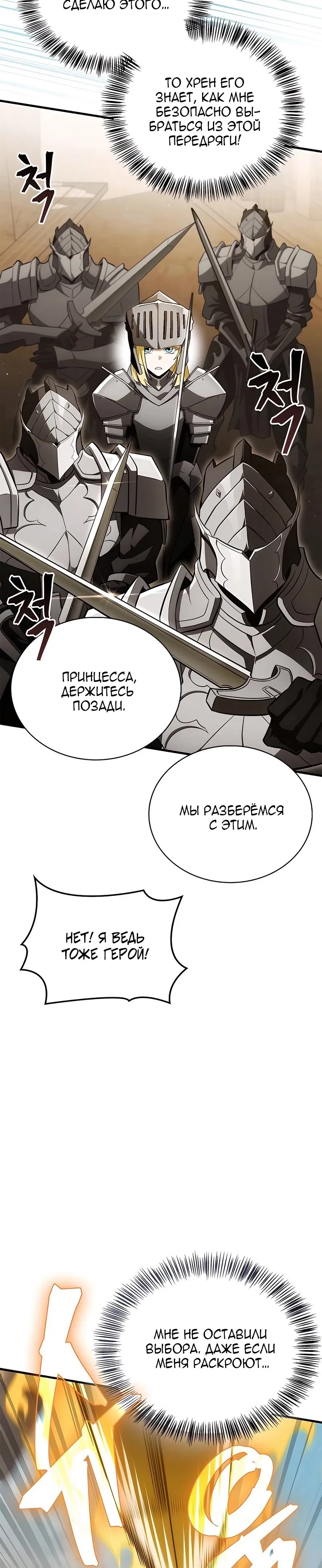 Манга Король демонов, побеждённый героями - Глава 15 Страница 4