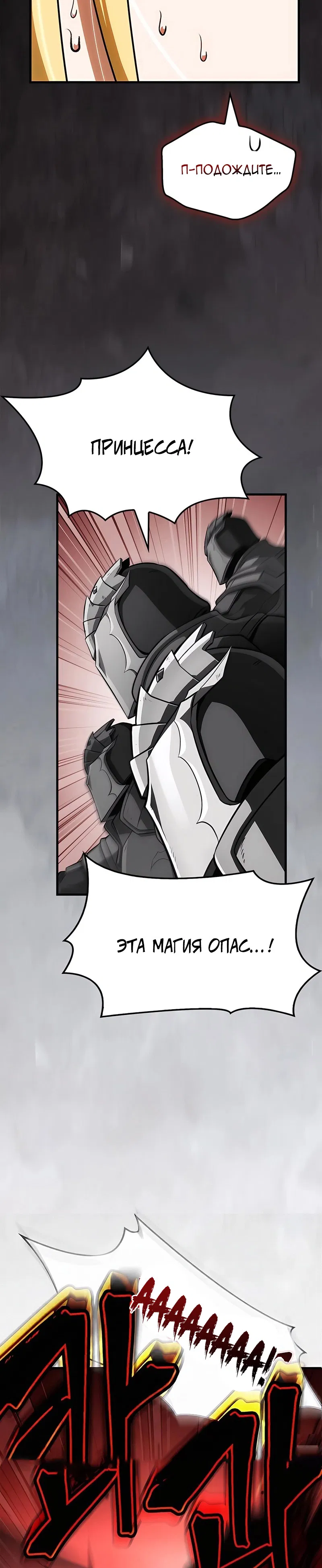 Манга Король демонов, побеждённый героями - Глава 15 Страница 33
