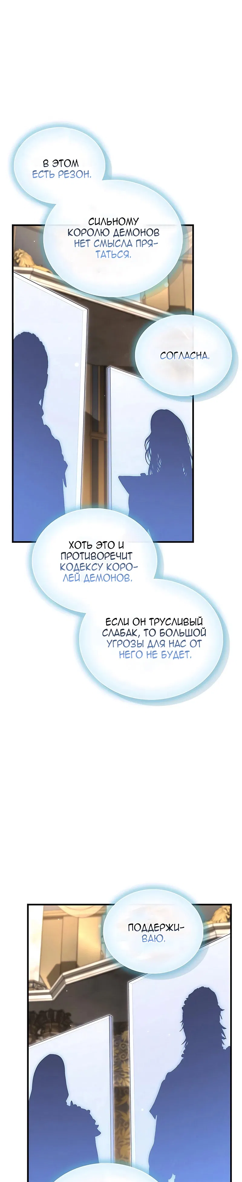 Манга Король демонов, побеждённый героями - Глава 15 Страница 48