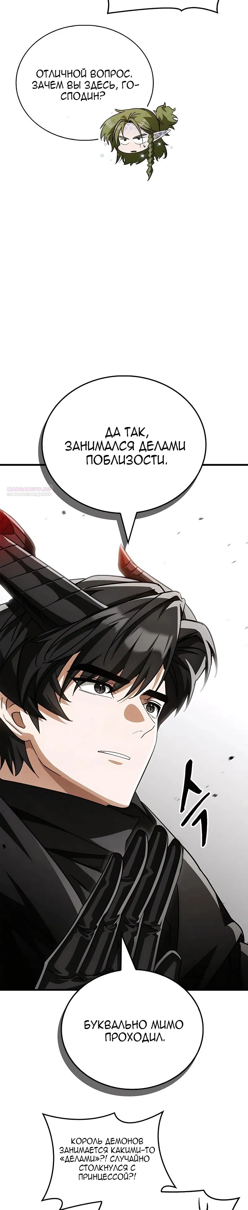 Манга Король демонов, побеждённый героями - Глава 15 Страница 10