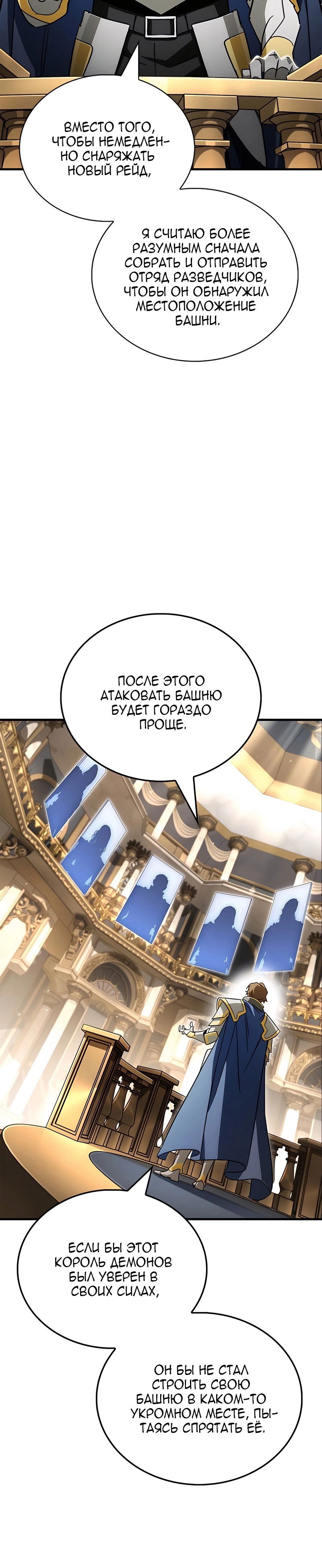 Манга Король демонов, побеждённый героями - Глава 15 Страница 47