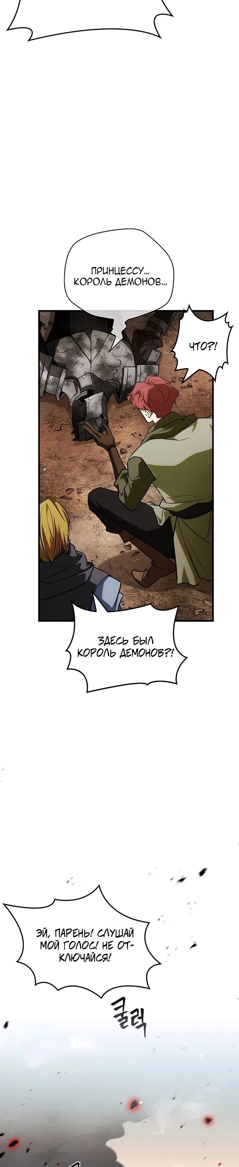 Манга Король демонов, побеждённый героями - Глава 15 Страница 36