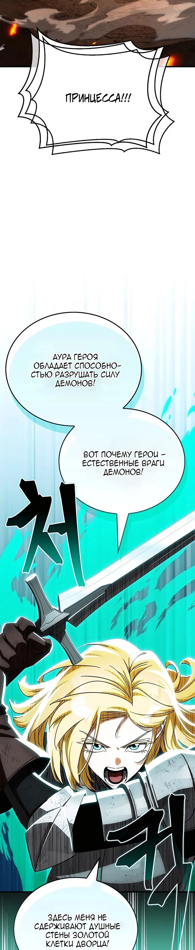 Манга Король демонов, побеждённый героями - Глава 15 Страница 21