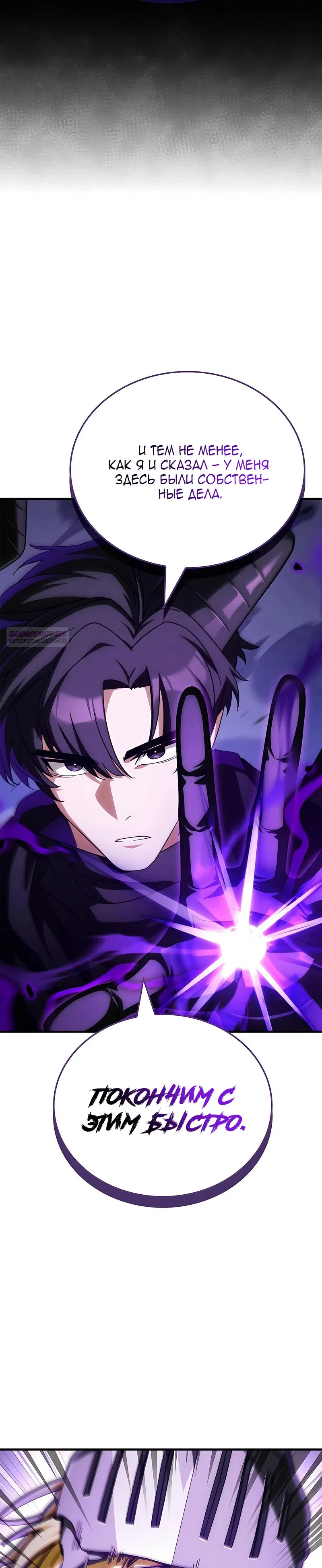 Манга Король демонов, побеждённый героями - Глава 15 Страница 18