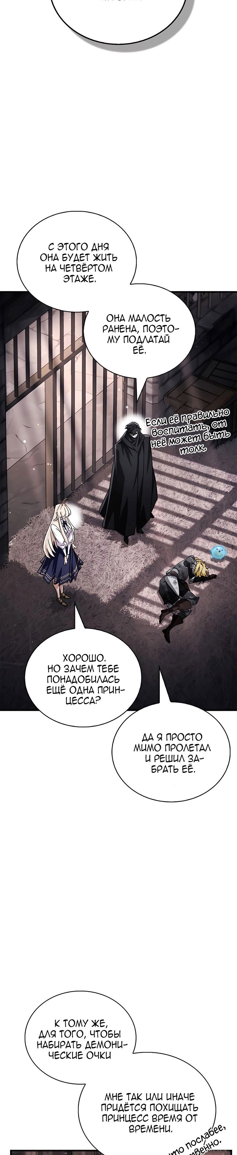 Манга Король демонов, побеждённый героями - Глава 15 Страница 39