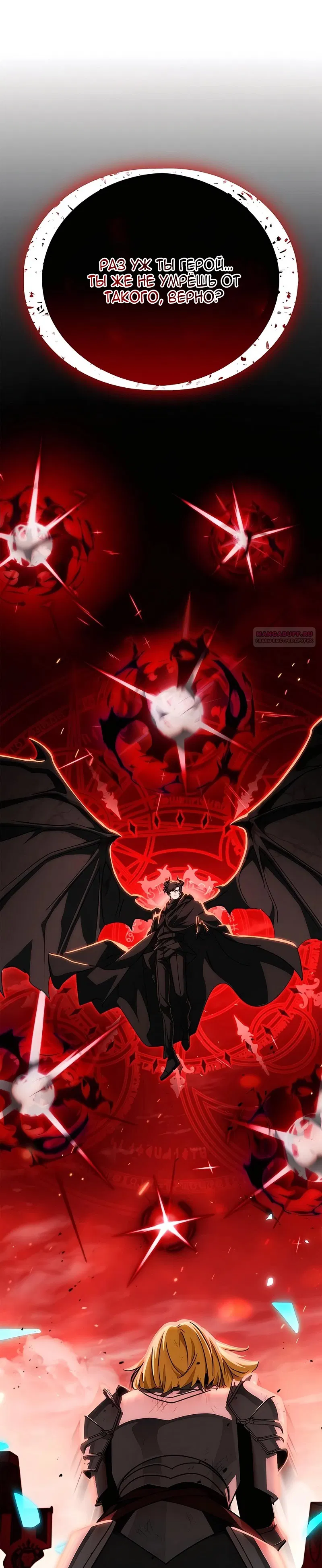 Манга Король демонов, побеждённый героями - Глава 15 Страница 30