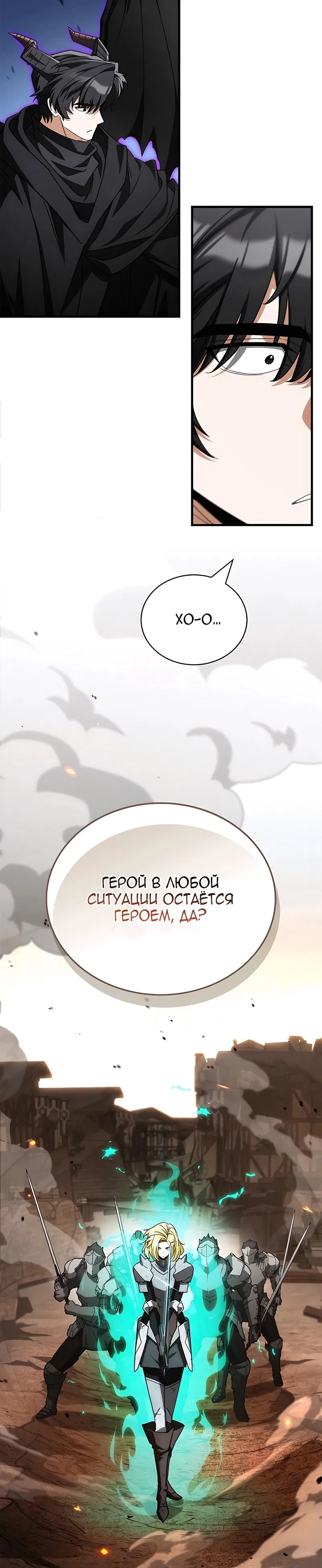Манга Король демонов, побеждённый героями - Глава 15 Страница 20