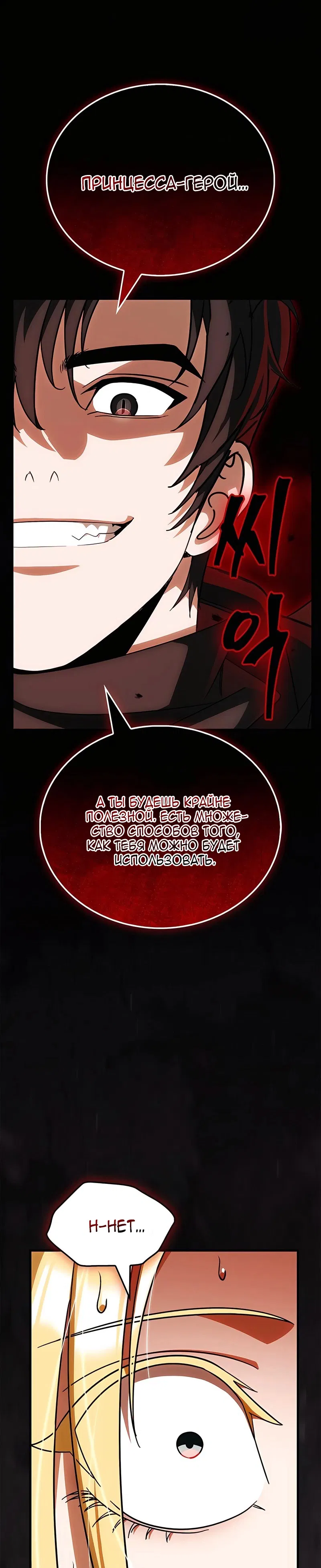Манга Король демонов, побеждённый героями - Глава 15 Страница 32
