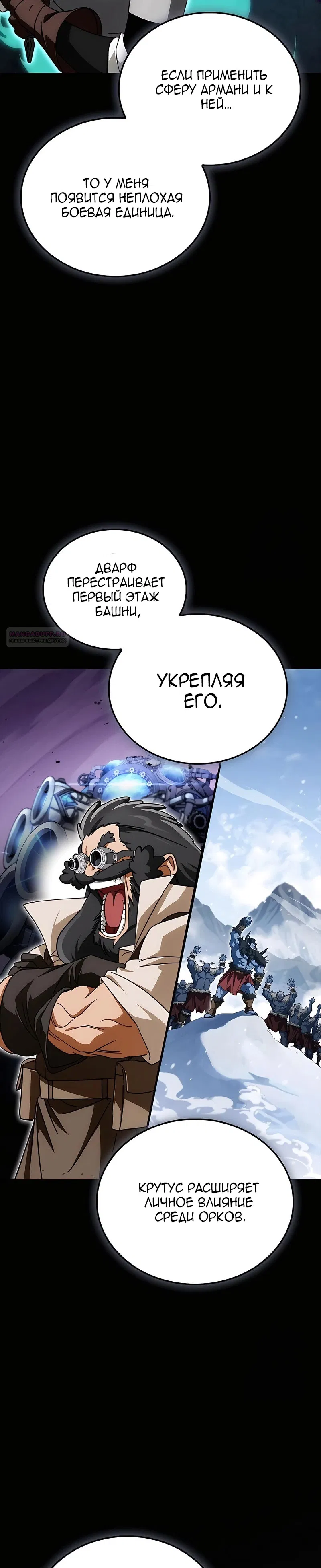 Манга Король демонов, побеждённый героями - Глава 15 Страница 54