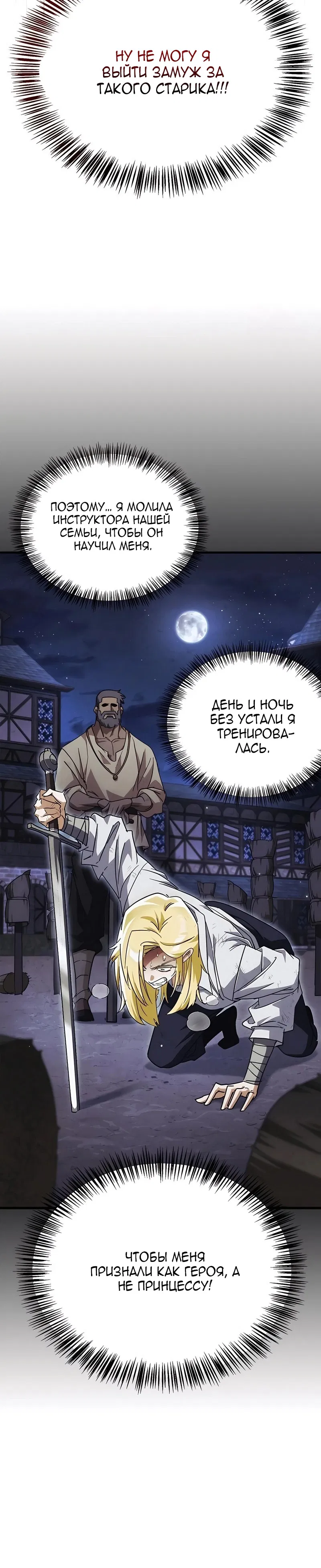 Манга Король демонов, побеждённый героями - Глава 15 Страница 25