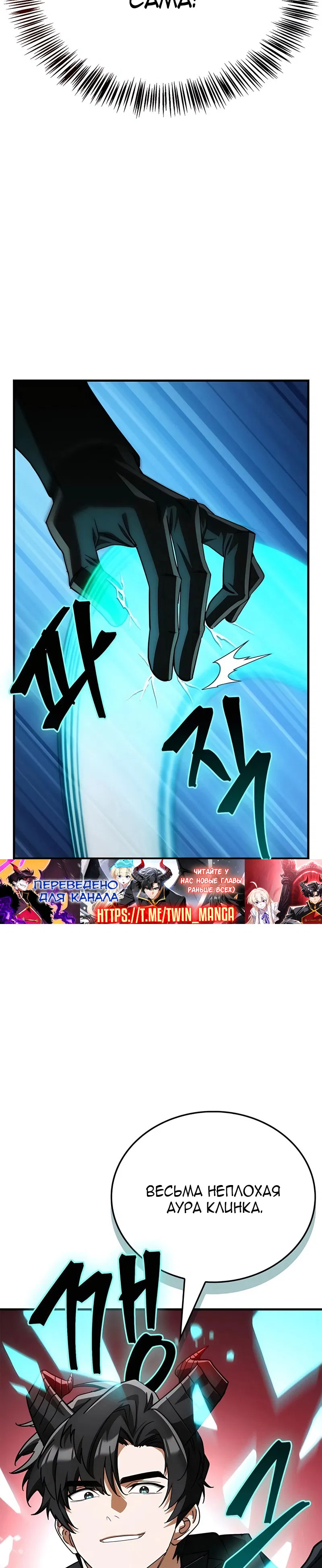 Манга Король демонов, побеждённый героями - Глава 15 Страница 28