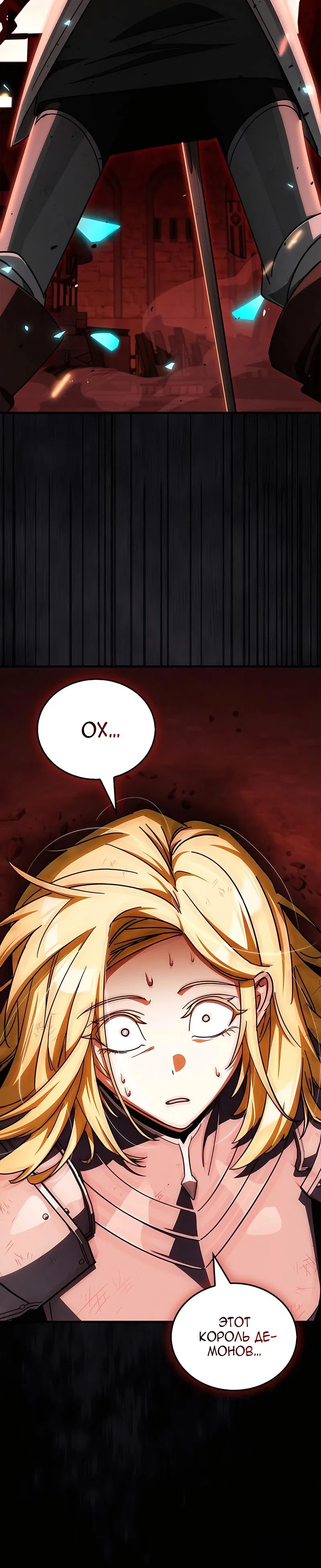 Манга Король демонов, побеждённый героями - Глава 15 Страница 31