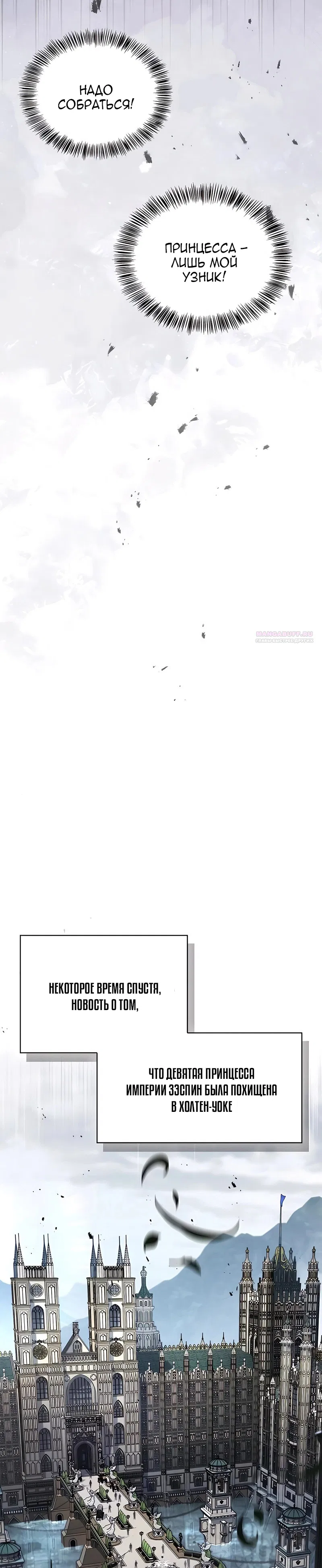 Манга Король демонов, побеждённый героями - Глава 15 Страница 42