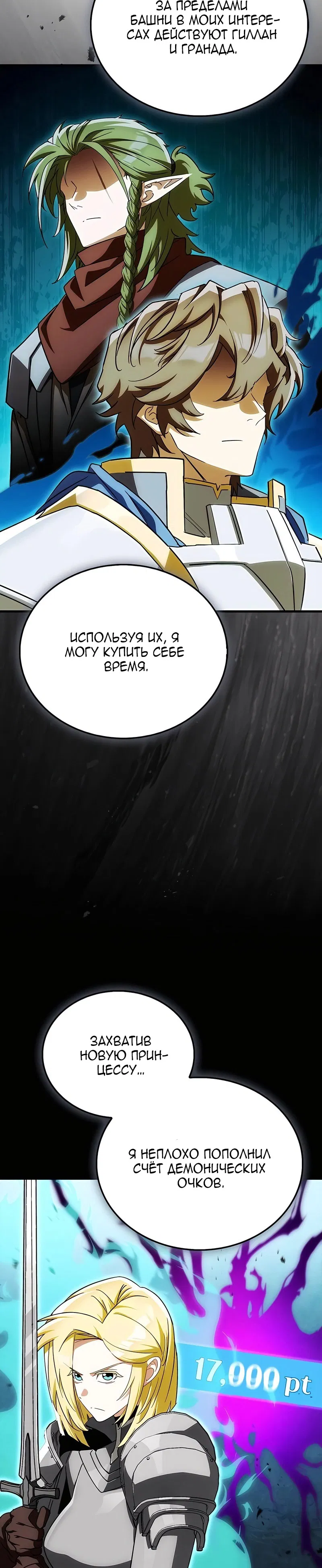 Манга Король демонов, побеждённый героями - Глава 15 Страница 53