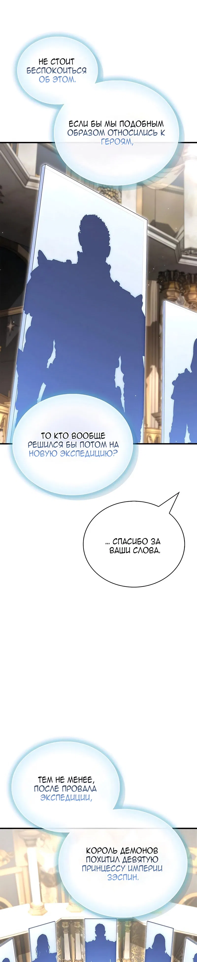 Манга Король демонов, побеждённый героями - Глава 15 Страница 45
