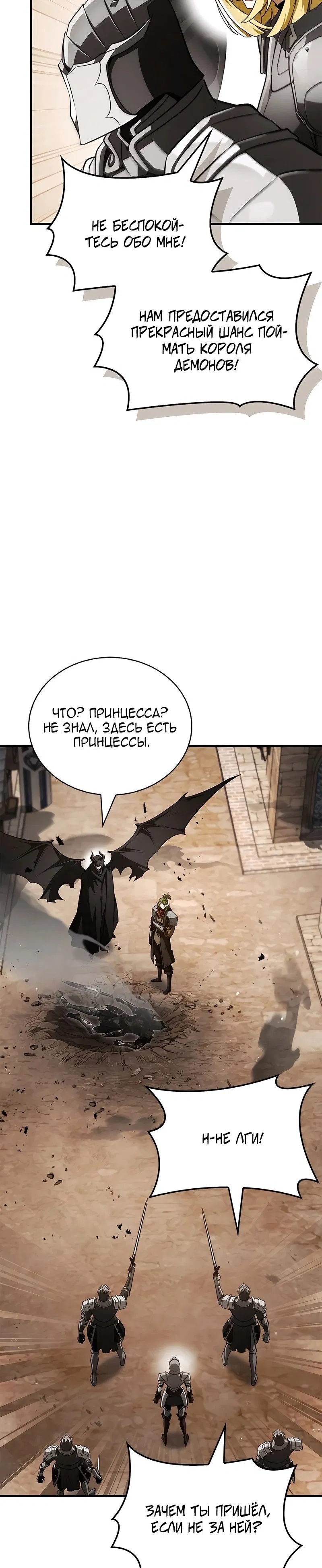 Манга Король демонов, побеждённый героями - Глава 15 Страница 9