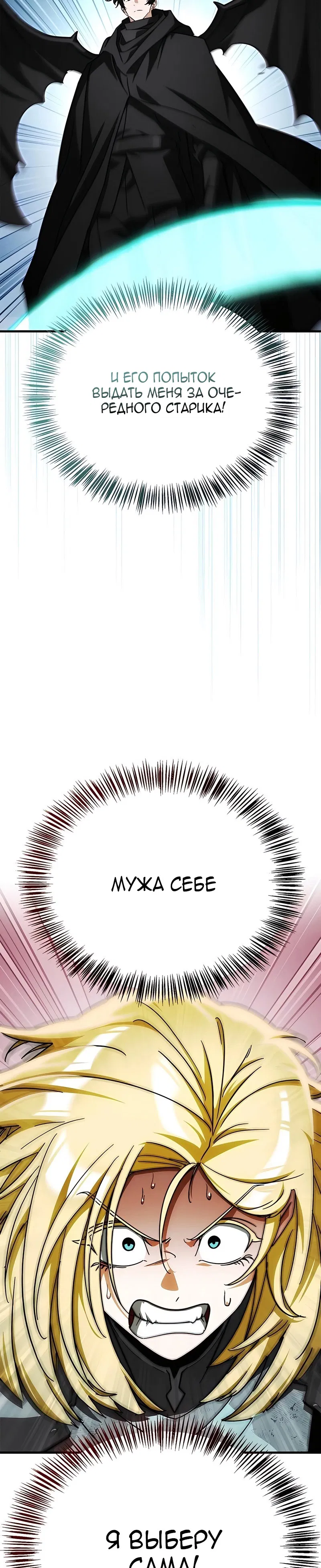 Манга Король демонов, побеждённый героями - Глава 15 Страница 27