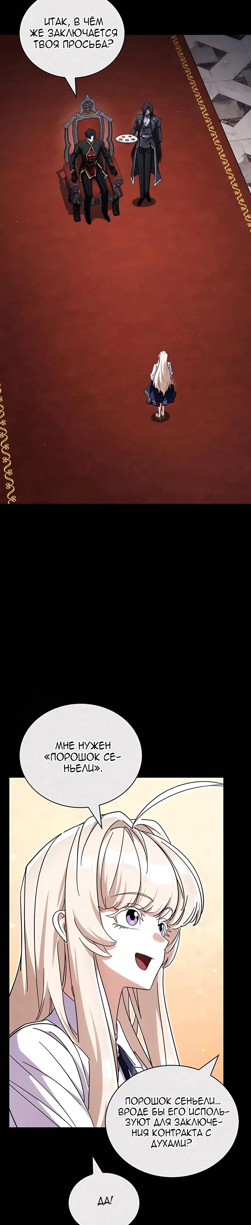 Манга Король демонов, побеждённый героями - Глава 15 Страница 12