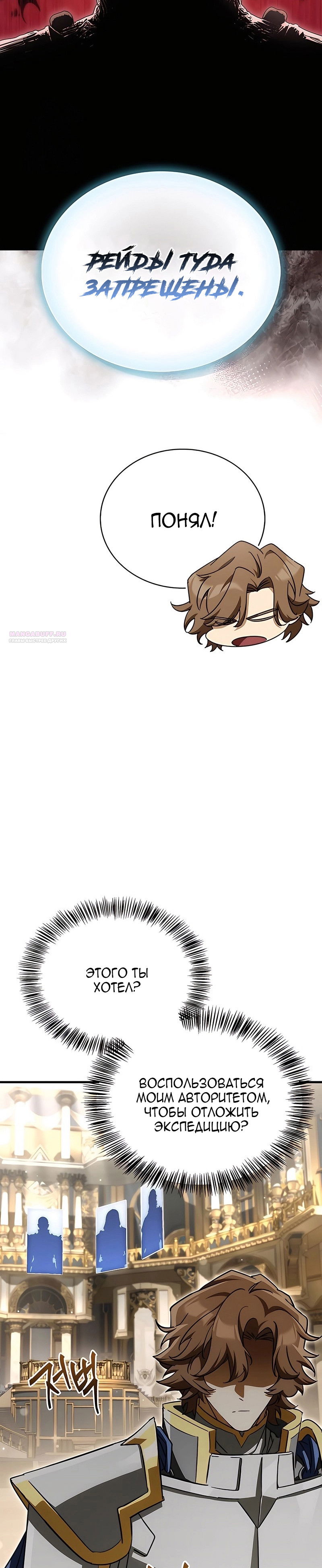 Манга Король демонов, побеждённый героями - Глава 15 Страница 50