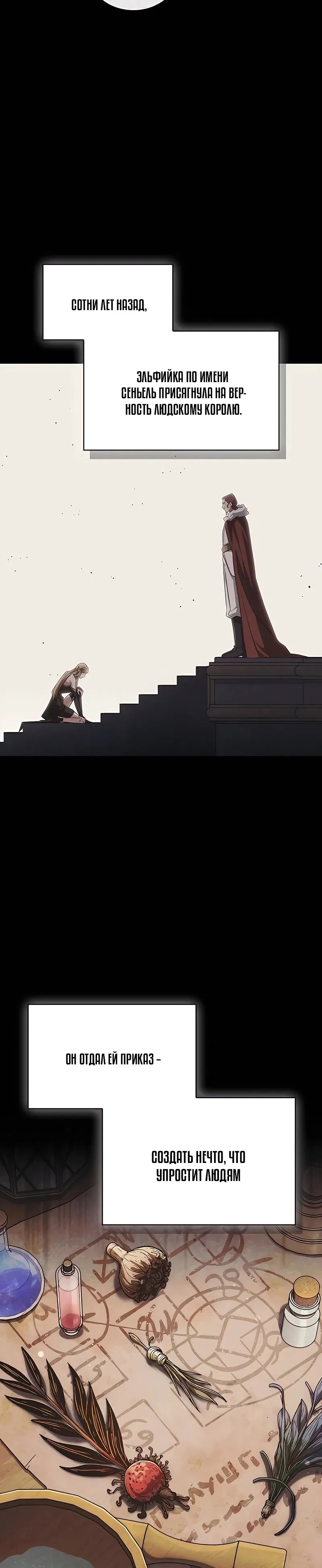 Манга Король демонов, побеждённый героями - Глава 15 Страница 13