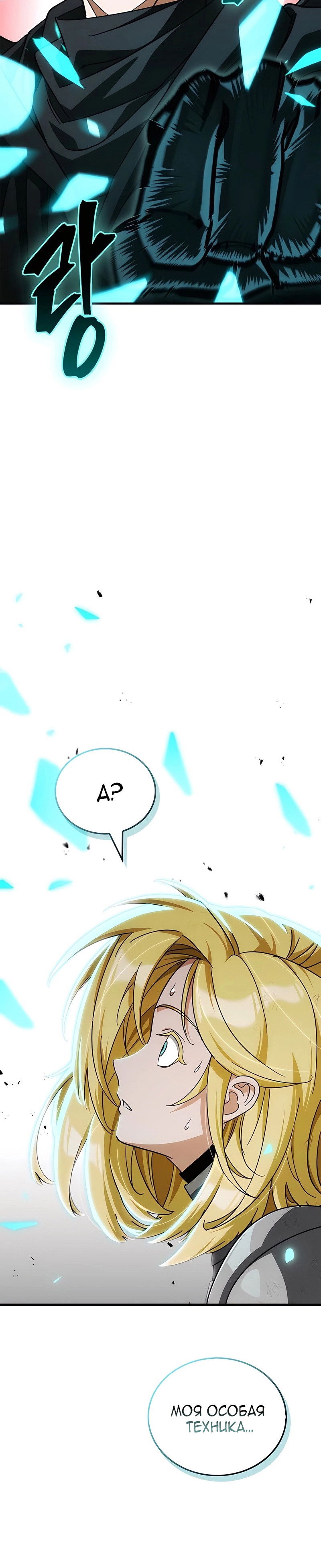 Манга Король демонов, побеждённый героями - Глава 15 Страница 29