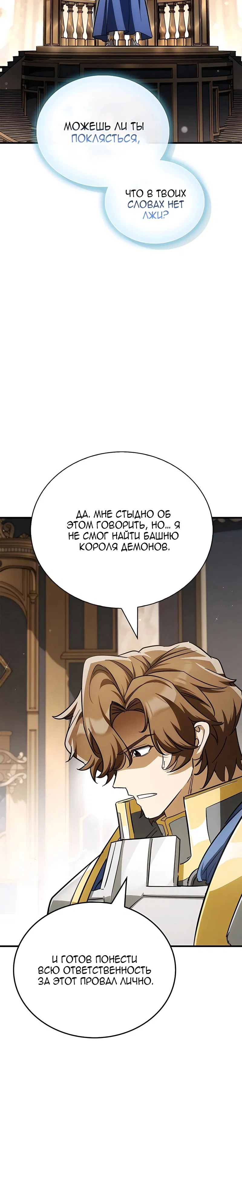 Манга Король демонов, побеждённый героями - Глава 15 Страница 44