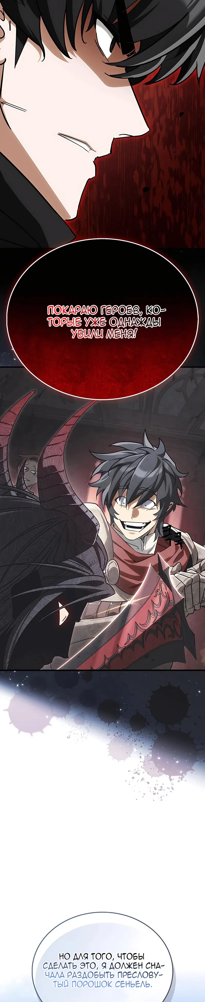 Манга Король демонов, побеждённый героями - Глава 15 Страница 56