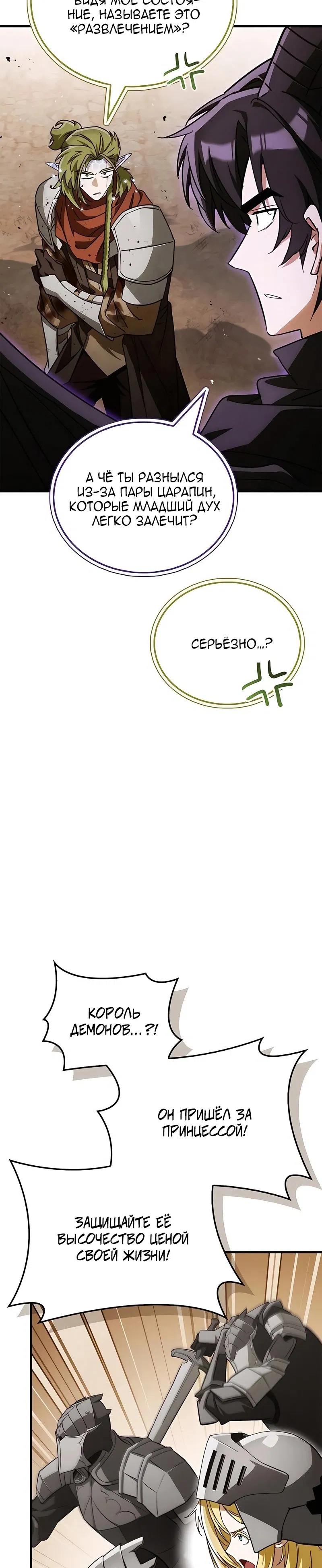 Манга Король демонов, побеждённый героями - Глава 15 Страница 8