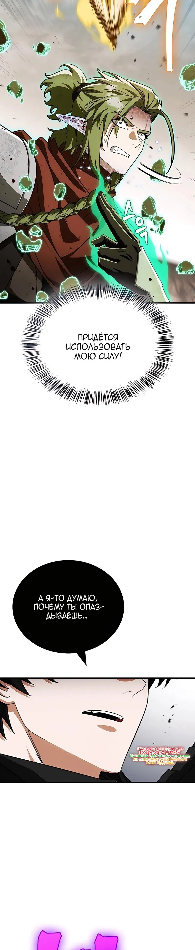 Манга Король демонов, побеждённый героями - Глава 15 Страница 5