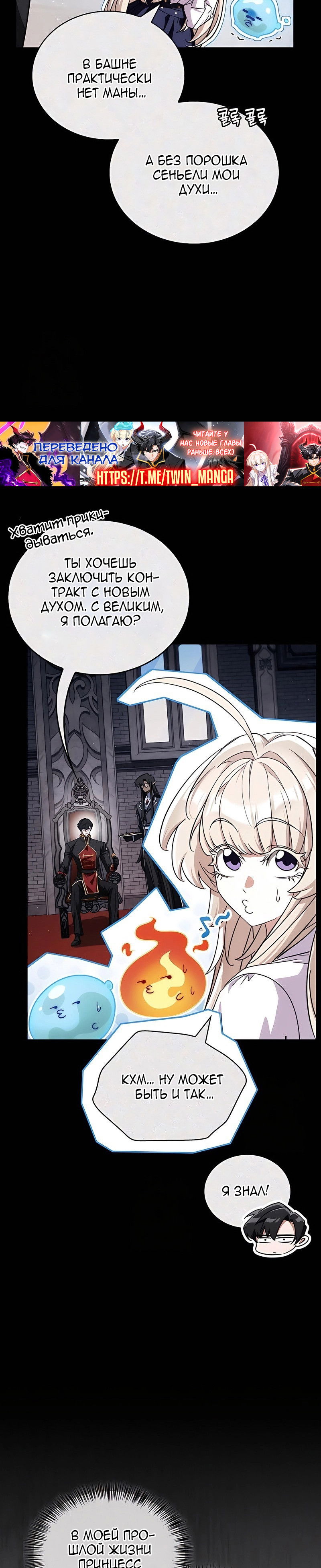 Манга Король демонов, побеждённый героями - Глава 15 Страница 15