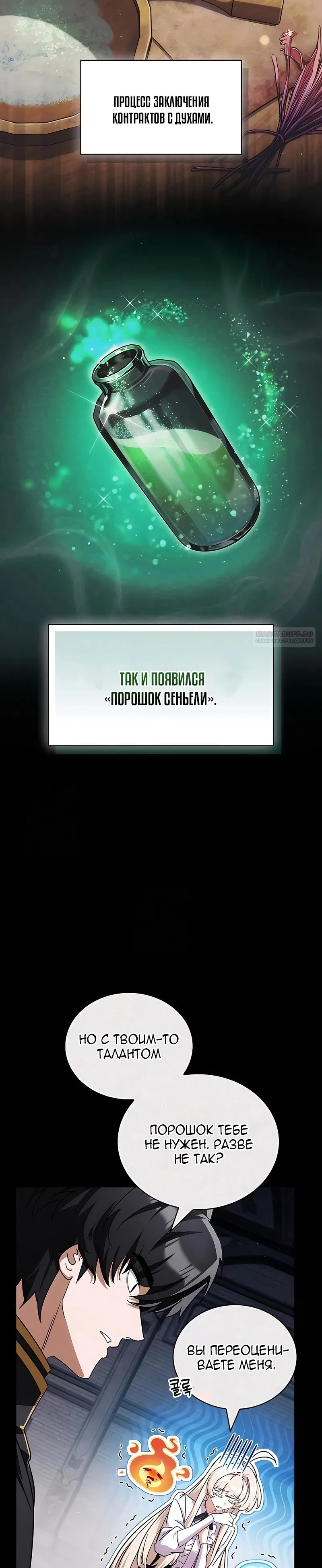Манга Король демонов, побеждённый героями - Глава 15 Страница 14