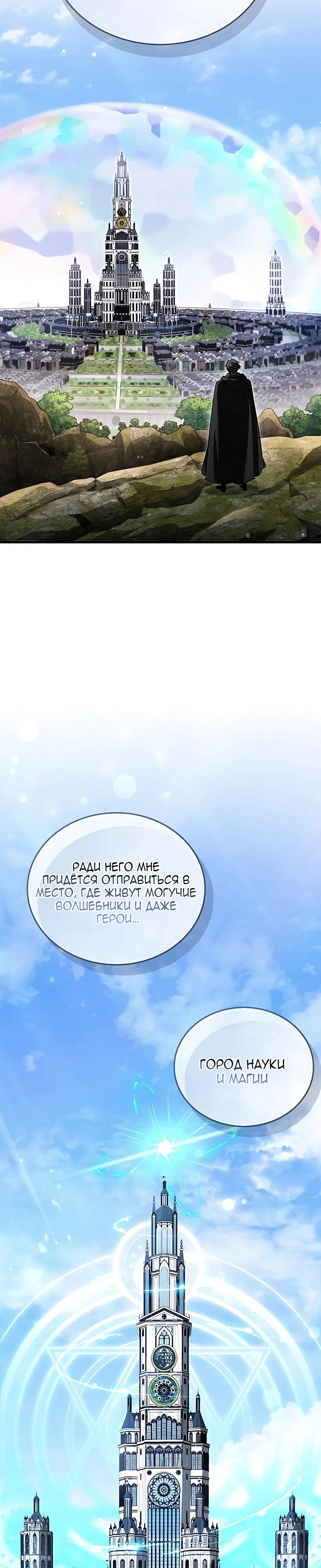 Манга Король демонов, побеждённый героями - Глава 15 Страница 57